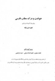 Чтение и понимание на фарси для иностранных учащихся (на персидском языке)
