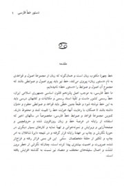 Грамматика персидской письменности (на персидском языке)