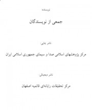 Культура в зеркале персидского языка и литературы (на персидском языке)