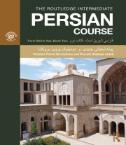 The Routledge Intermediate Persian Course Farsi Shirin Ast (book II) by Dominic Parviz Brookshaw, Pouneh Shabani-Jadidi