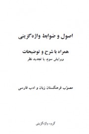 Критерии и правила словообразования (на персидском языке)