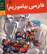 Выучим персидский (часть 2, средний уровень)