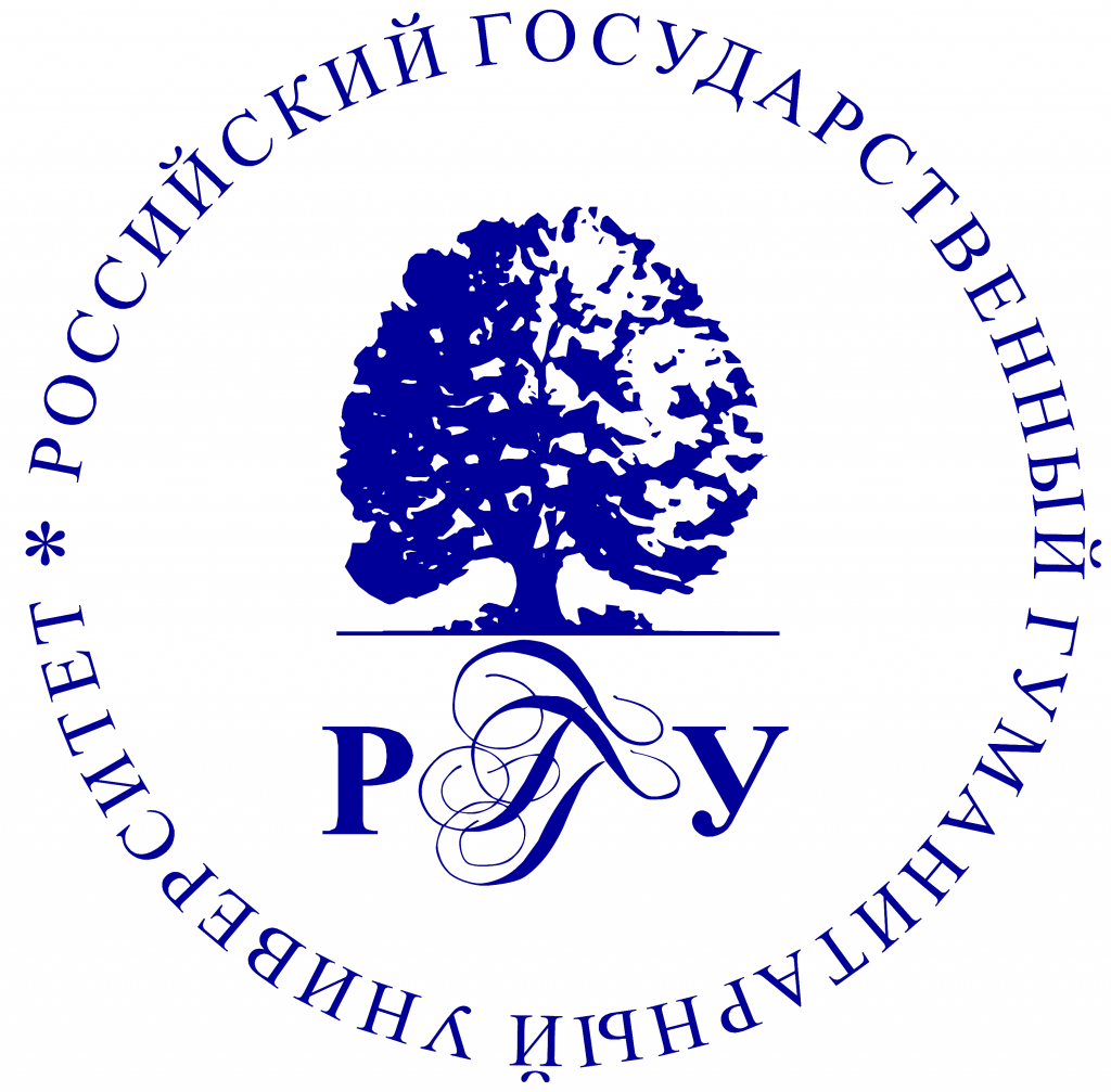 Российский государственный гуманитарный университет (РГГУ)
