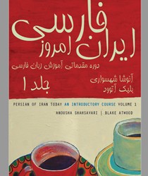 Современный персидский язык. Часть 1 (на английском языке)