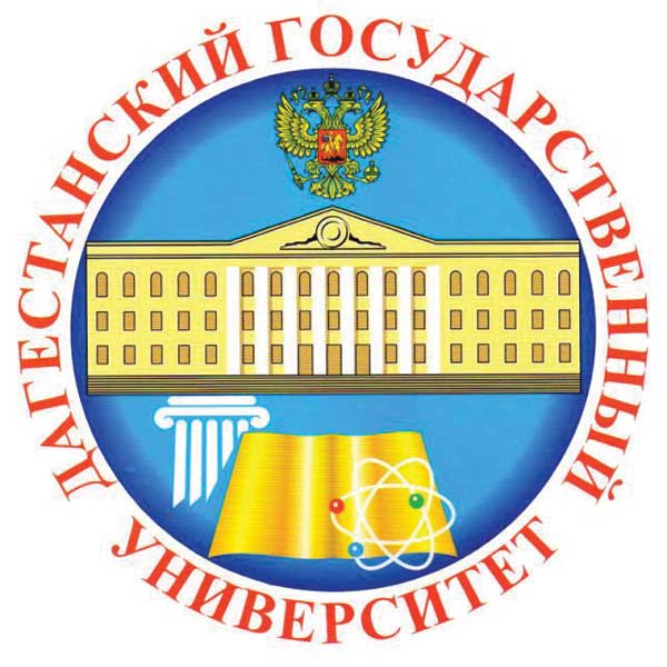 Дагестанский государственный университет (ДГУ)